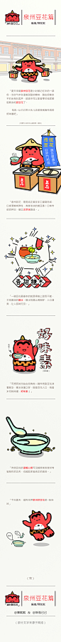 「妖怪已己」之泉州豆花篇 

绘/@陳魷魷 

穿行在街角巷弄，只因不愿与你错过… 一碗暖暖的泉州味豆花，记忆中久违的好味道！ #Q版# #妖怪已己# #漫画# #美食# #泉州# #插画#