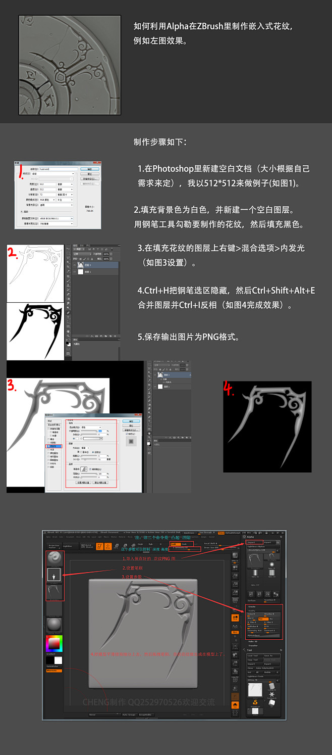 利用Alpha在ZBrush里制作嵌入式...