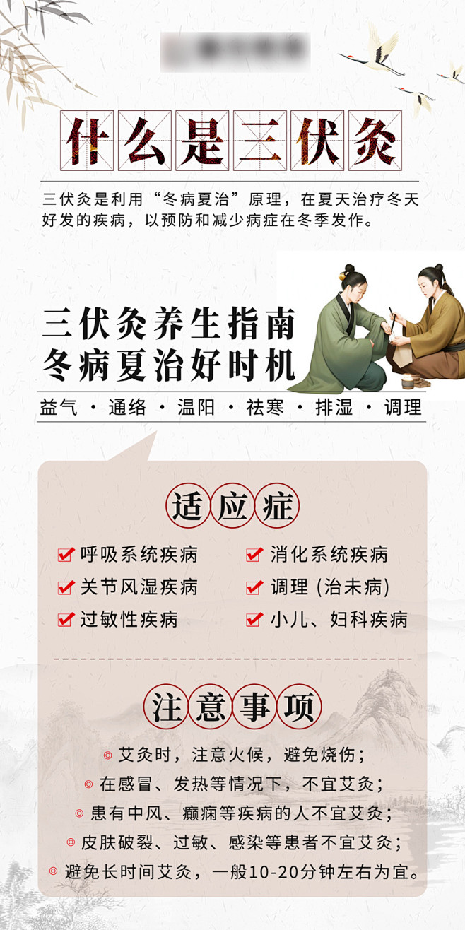 中医养生艾灸三伏灸冬病夏治海报-志设网-...
