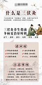 中医养生艾灸三伏灸冬病夏治海报-志设网-zs9.com