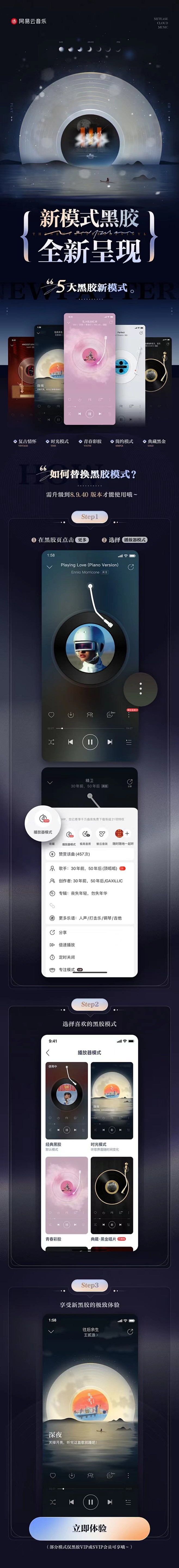 网易云音乐-新模式黑胶全新呈现