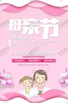 母亲节 【酷图网】母亲节,母亲节快乐,感恩母亲,母爱,浓情母爱,爱在母亲节,母亲节活动,母亲节展架,母亲节宣传单,母亲海报,母亲感恩,母亲节卡片,母亲节日,母亲节展板,母亲节贺卡,母爱伟大,母亲节广告,母亲节设计,母亲节X展架,母亲节DM,母亲节大促销,母亲节促销,母亲节图片,母亲节海报,情系母亲节