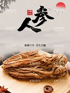 人参  - 源文件下载【酷图网】人参,人参挂画,人参文化,人参中药,人参海报,人参广告,野生人参,山参,野生山参,长白山人参,土人参,人参画册,正宗人参,野山参,中药人参,野人参,人参花,高丽野人参,人参展板,人参挂图,长白山参,东北人参,东北野山参,中药,千年人参,人参功效,人参DM单,人参传单