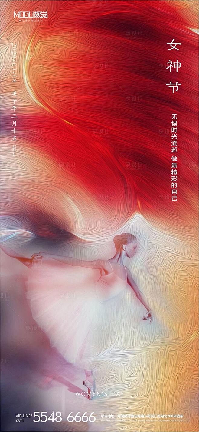 【源文件下载】 海报 房地产 三八 女神...