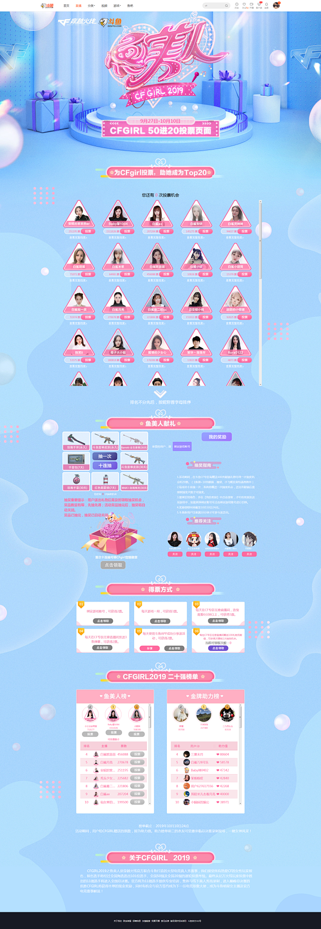 CFGIRL 鱼美人50进20投票页