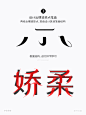 娇柔-唯美修饰矢量字体笔画拼字+笔画素材-字体传奇网（ZITICQ）