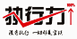 KT网盟“没有执行力，一切都是空谈”改变思维，赢...