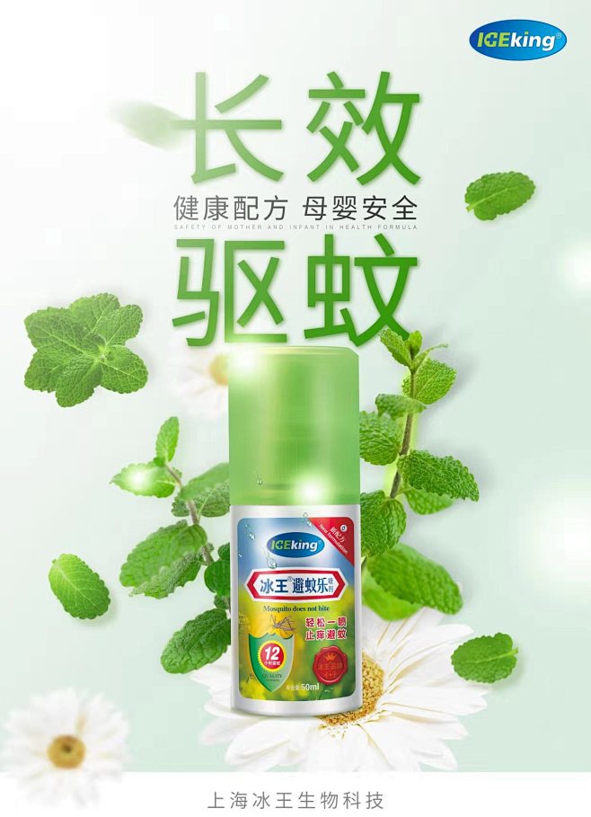 驱蚊海报