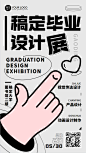 毕业设计展艺术展宣传海报_设计页－稿定设计