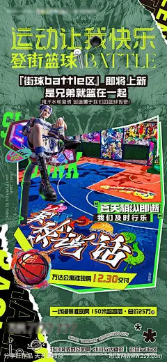 地产街头篮球海报-源文件下载-志·设’网