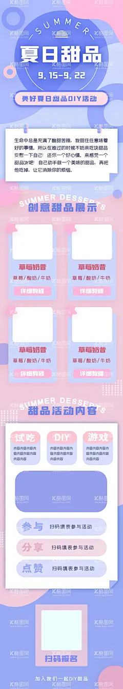 甜品首页  - 源文件下载【酷图网】蛋糕海报,甜品海报,甜品蛋糕,蛋糕甜品,甜品台,设计,首页,渐变蓝,渐变粉,