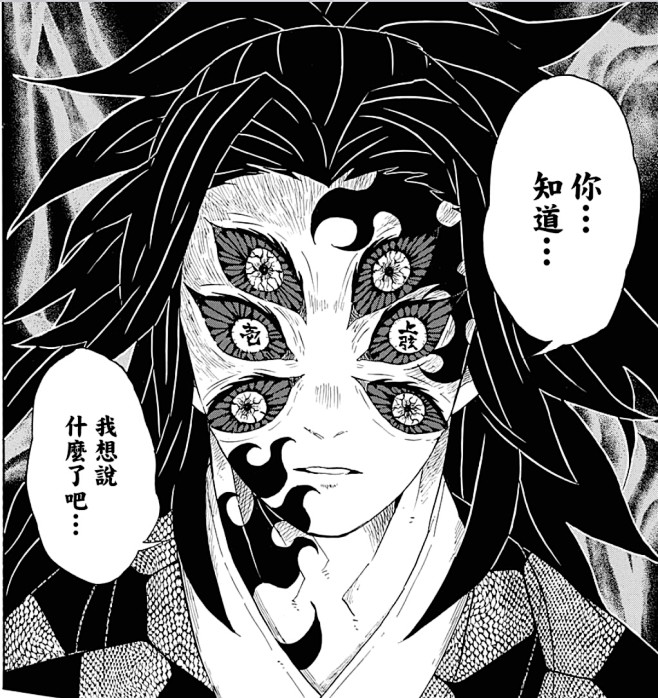 鬼灭之刃上弦之壱