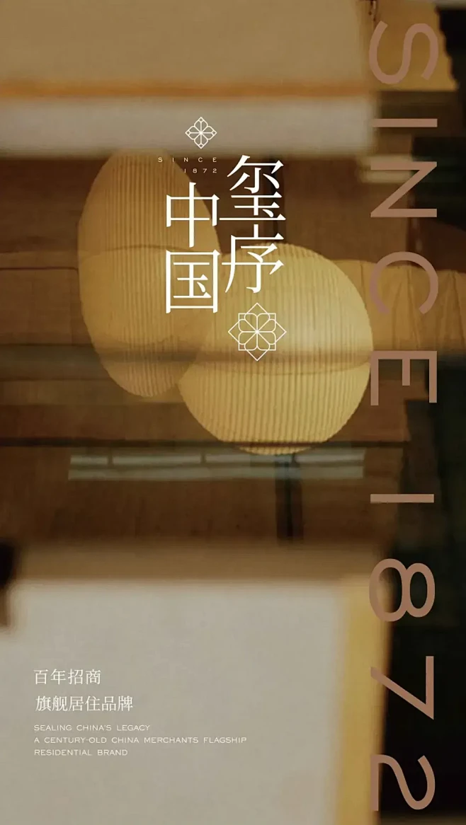 为中国开新立序丨潜心营造，揭开招商旗舰品...