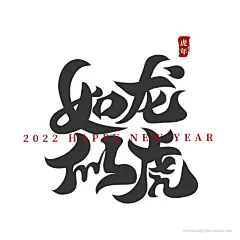 虎年 2022年 虎 福虎献瑞 金虎贺岁 虎年海报 虎年贺卡 虎年吉祥 虎年大吉 生肖虎 卡通虎 2022字体 2022艺术字 虎年毛笔字 虎年书法 虎年手写字 虎年封面 虎年主题 虎年日历 虎年挂历 虎年广告 虎年春节 虎年新年 2022年春节 2022年海报 虎年红包 虎年利是封 2022虎年 2022 虎年