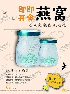 燕窝 【酷图网】燕窝,燕窝海报,燕窝展板,燕窝宣传海报,燕窝宣传,白燕窝,燕窝广告,燕窝药材,燕窝补品,燕窝养生,野生燕窝,燕窝金丝燕,正宗燕窝,燕窝宣传单,燕窝文化,燕窝简介,燕窝功效,燕窝作用,燕窝功效作用,补品燕窝,中药燕窝,燕窝中药,药材燕窝,中药材,燕窝设计,燕窝包装,燕窝画册,燕窝保健品,血燕窝