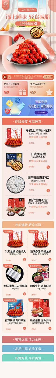 Viva彡采集到美妆页面、食品页面，生鲜页面，面食代餐，营养代餐、UI、3D