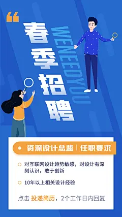 招聘精英职为你来招募啦招聘海报