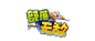 部落无敌-logo