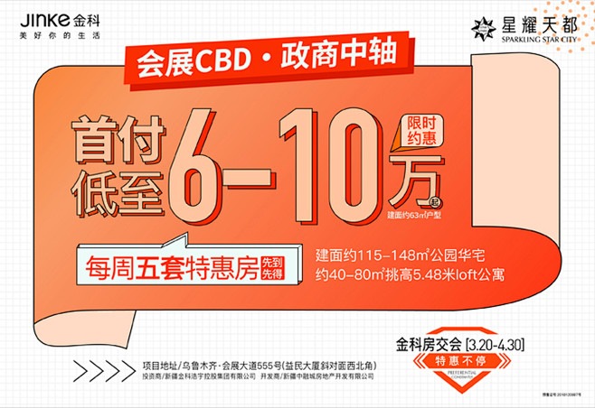 金科星耀天都团购，乌鲁木齐金科星耀天都优...