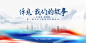 交流会活动背景板