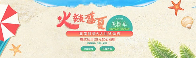 医美活动专题_李素玉_68Design