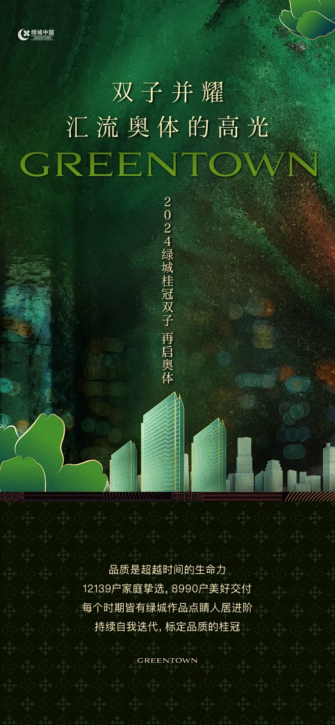 绿城桂月云翠
