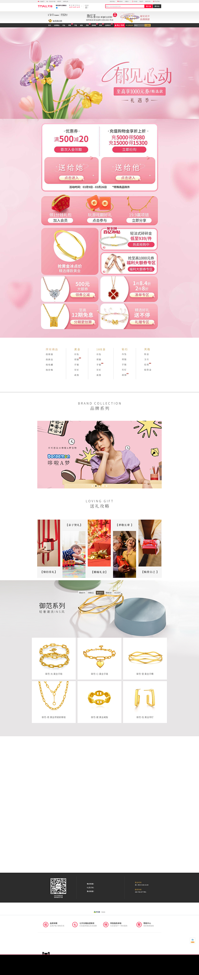 首页-潮宏基珠宝旗舰店-天猫Tmall