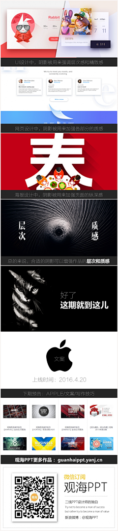 观海PPT采集到教程