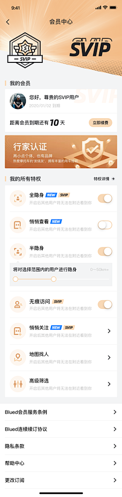 那吉布勒采集到UI_会员页