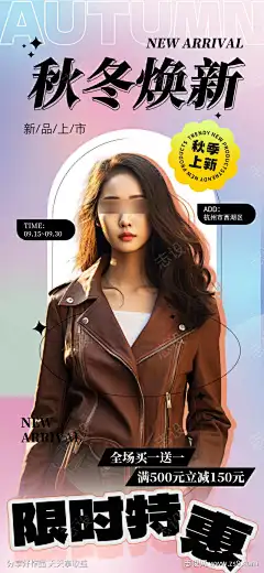 秋冬季服装上新海报_源文件下载_PSD格式_1080X2340像素-女装,秋冬季,服装,促销,海报,上新-作品编号:2024101615193608-志˯设’网