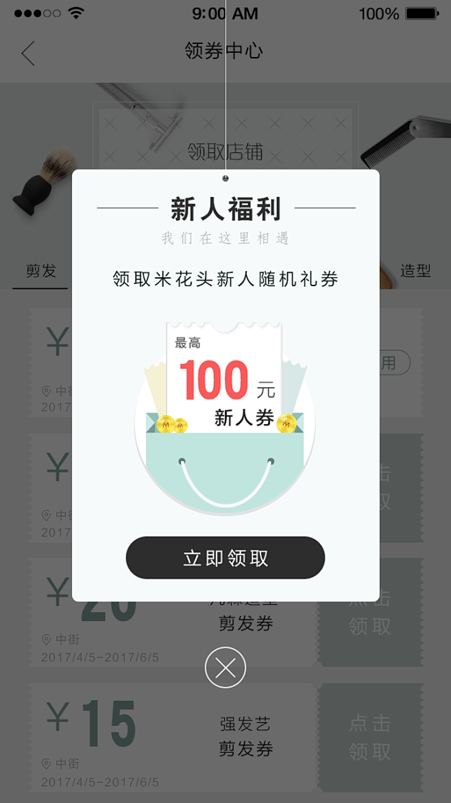 领券中心-新人礼券