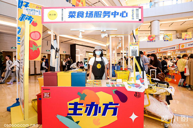 “一起去菜食场”黄小厨菜食场快闪集市