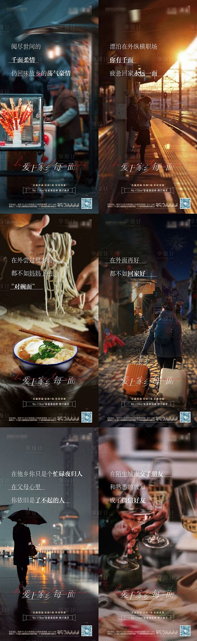 地产过年返乡置业系列微信图_享设计