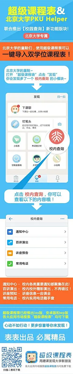 超级课程表的照片 - 微相册