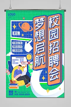 绿色创意卡通校园招聘海报
