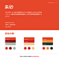 中国传统色彩-赤色系列颜色 ​​​​ (6)