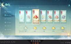 魔王SAMA采集到UI_中国风