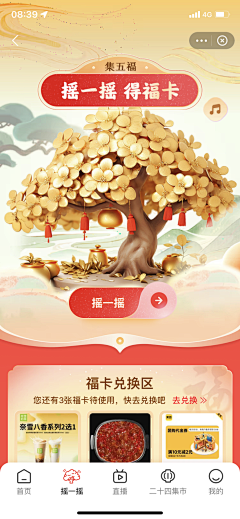 纠结de小妮子采集到H5/UI-年节庆典大促