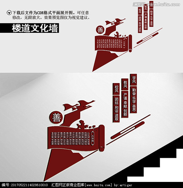 校园文化 校园文化墙 学校宣传栏 楼道文...