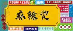 麻辣烫 【酷图网】撸串,新鲜肉蔬,好吃不贵,绿豆沙,啤酒,串串,