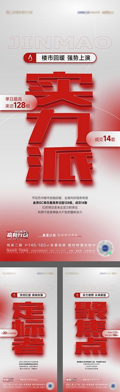 【南门网】广告 海报 地产 大字报 创意...