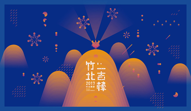 2017 Zhubei Lantern ...