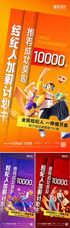 全民经纪人海报-源文件