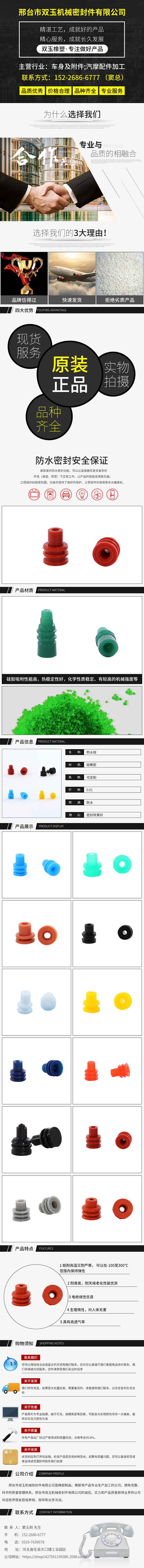 防水栓内页