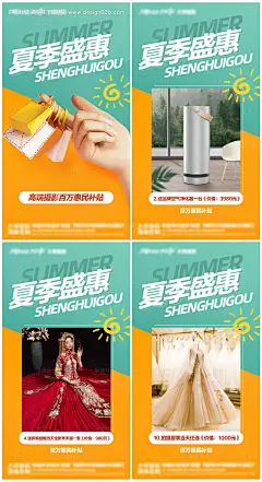 源文件下载【夏季盛会活动海报】编号：16210006012597919