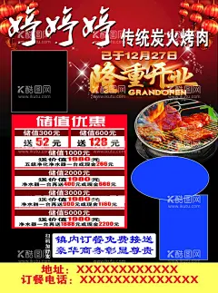 烤肉  - 源文件下载【酷图网】隆重开业,烤肉海报,韩式烤肉,韩式烤肉海报,烤肉宣传单,韩牛,韩式肥牛,肥牛烤肉,烧烤海报,舌尖中国,舌尖美味,烤肉图片,烤肉单页,韩式料理,韩式自助烤肉,韩国美食,传统烤肉,烤肉美食,美味烤肉,自助烤肉,自助烧烤,自助烤肉海报,韩国烤肉,韩国料理,烤肉宣传,烤肉广告,