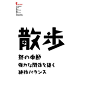 散步 #Logo##字体#