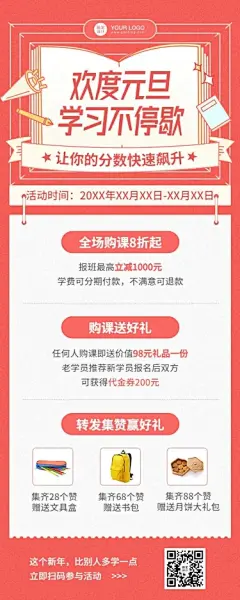 元旦新年集训招生活动长图海报
