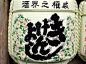 日本酒包装设计中的书法应用。日本人非常喜欢中国的汉字，对中国书法研究得非常透彻。日本人通过反复探索和实践形成了具有日本特色的书法艺术形式。日本设计师广泛采用书法字体进行创意设计，水墨文化在商品包装上得到很好体现……博客→|日本包装装潢设计中的书法设计