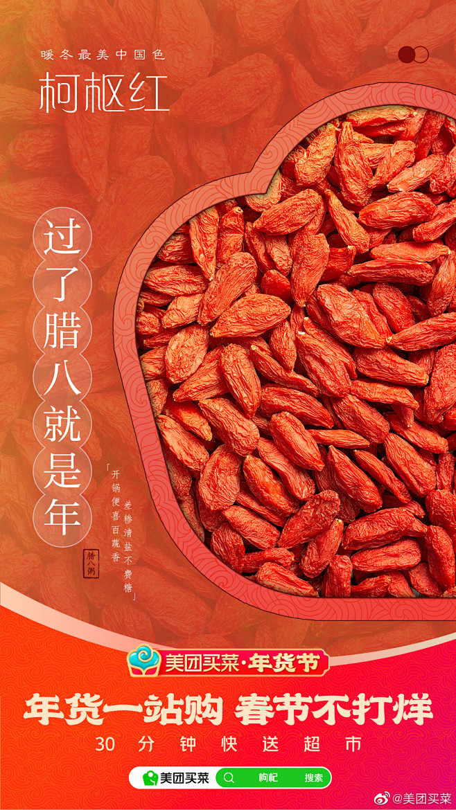 @美团买菜 的个人主页 - 微博